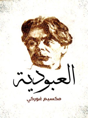 cover image of العبودية(Slavery)